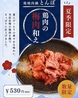 鶏焼肉鍋 とんぼのおすすめポイント3