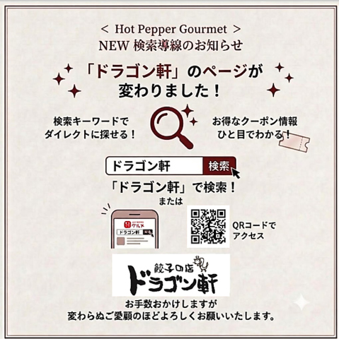 【新ページに移行】ホットペッパーの検索欄にて店名検索いただくと新ページが表示！