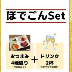 ぼでごんセット