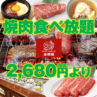 金剛園 ろまん亭 苫小牧 焼肉 ホルモン ネット予約可 ホットペッパーグルメ