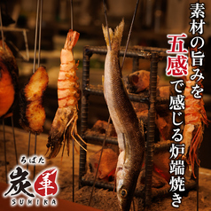 産地直送鮮魚 炉端焼き 個室居酒屋 中野炉端 炭華のおすすめ料理1