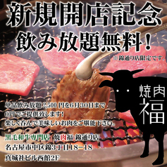 焼肉 福 錦通り店のおすすめ料理1
