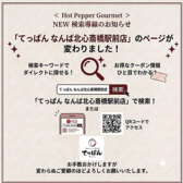 月島もんじゃ お好み焼き てっぱん なんば北心斎橋駅前店