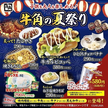 牛角 中城店のおすすめ料理1