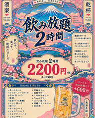 バルチック酒場のコース写真