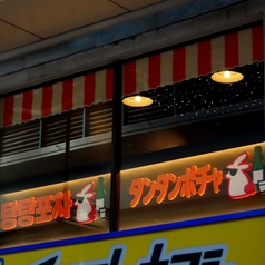 タンタンポチャの特集写真