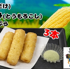 嶽きみの天ぷら