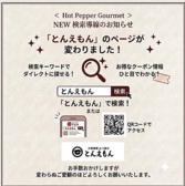 大衆酒場もつ焼き とんえもんの詳細