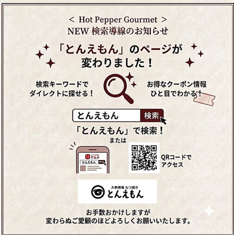 【新ページに移行】ホットペッパーの検索欄にて店名検索いただくと新ページが表示！