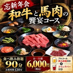 あみやき亭 東別院店のコース写真