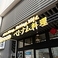 HUONG VIET ベトナム料理 知立駅店の画像