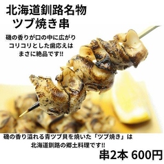 北海道釧路名物 ツブ焼き串 串2本