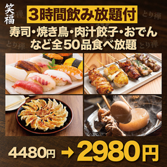 とり禅 新宿東口店のコース写真