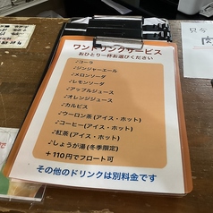 ワンドリンクサービス