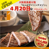 青葉苑 なんばダイニングメゾン店
