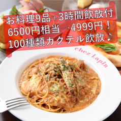 隠れ家的イタリアンバル トラットリア シェ ラパンのコース写真