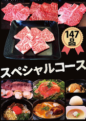 焼肉 大平門 雲山店のコース写真