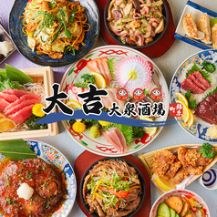 大吉大衆酒場 錦糸町店