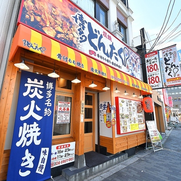 炭焼 博多どんたく 都島店のおすすめ料理1