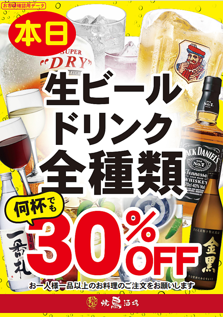 生ビールドリング全種類30％OFF！