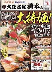 浜焼き海鮮居酒屋 大庄水産 橋本店の写真
