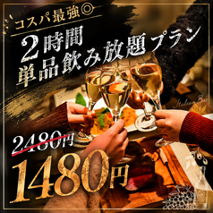シュラスコ&和牛ステーキ食べ放題 ウォルトンズ 新宿別邸のコース写真