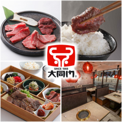 大同門 天王寺MIO店の特集写真