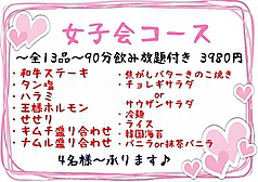 【肉食女子会コース】90分飲み放題付13品3980円♪