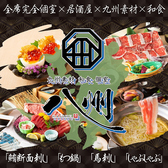 九州和食 八州 小倉魚町店