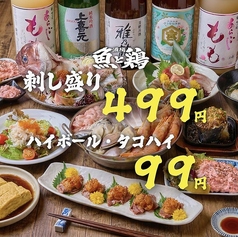 酒場魚と鶏ヤロー御徒町駅前店のおすすめ料理1