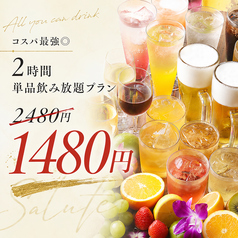 2000円 食べ放題 飲み放題 肉バル居酒屋 リコッタ 新宿東口店のコース写真