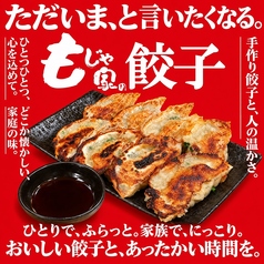 もじゃ家の餃子の写真
