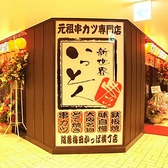 串カツ　いっとく　阪急梅田かっぱ横丁店の目印はこの大きな看板と、賑やかにたくさん並んだちょうちん！！豊富な種類の串カツが食べ放題のコースもございます！また食べ放題では食べられないメニューもございますので利用シーンに合わせてご利用ください。単品の串カツは1本121円(税込)～と大変お得です！