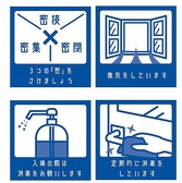 新型コロナ感染拡大防止のため、換気・消毒・マスク着用・手洗いなど飛沫感染対策を施しております。