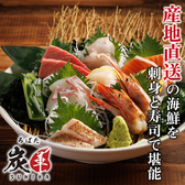 居酒屋 中野炉端 炭華のおすすめ料理2