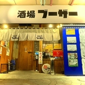 酒場ブーザーの写真