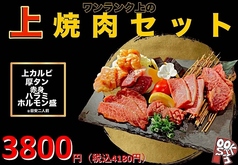 上焼肉セット2人前