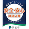 牛角向宿店では安全安心認証店舗を取得しております！安心してご利用ください！