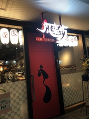 風来坊 刈谷店の外観1