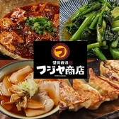 盛岡飯酒 フジヤ商店の詳細