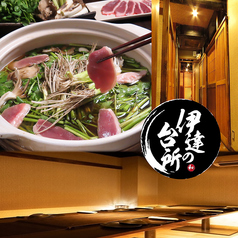 居酒屋 伊達の台所 国分町店の特集写真