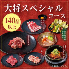 カルビ大将 津幡店のコース写真