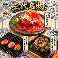 伊勢屋 錦糸町店のおすすめ料理1