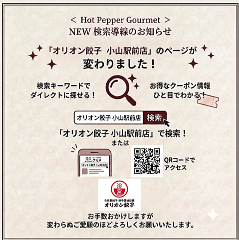 【新ページに移行】ホットペッパーの検索欄にて店名検索いただくと新ページが表示！