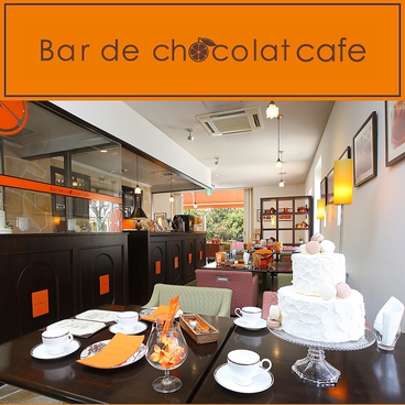 Bar de Chocolat Cafe バー ドゥ ショコラ カフェの雰囲気1