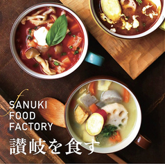 SANUKI FOOD FACTORY：サヌキフードファクトリーのコース写真