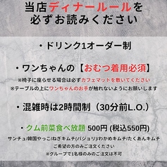 当店ディナールールを必ずお読みください
