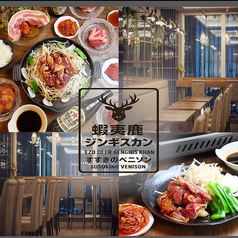 すすきのベニソンの特集写真