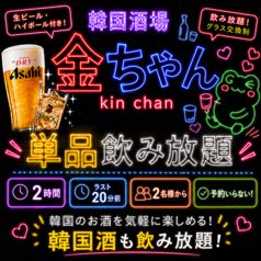 炭火焼き金ちゃんのコース写真
