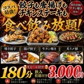 餃子のふじさん 仙台国分町店のおすすめ料理1
